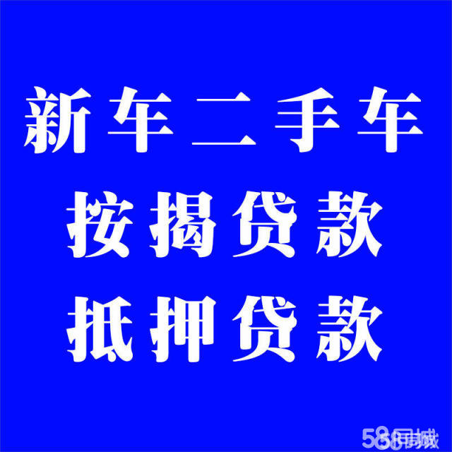 苏州汽车不抵押贷款 -|办理车贷门店(图1) 汽车 抵押 贷款_苏州汽车不抵押贷款_沧州哪儿有不用抵押利息的贷款