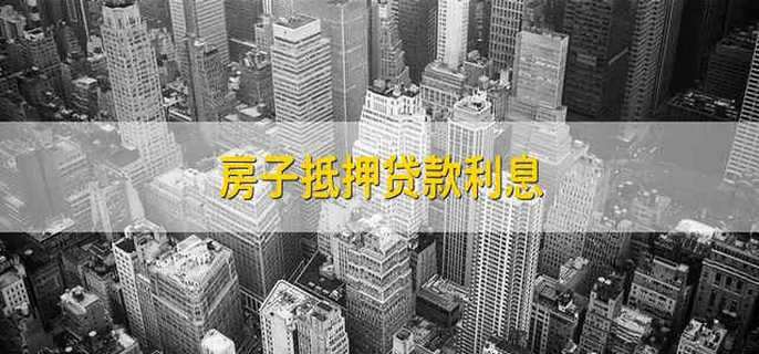 苏州政策 业务规模近十万亿元 市场需求旺盛(图2) 房屋抵押银行贷款最低可贷款几年_苏州房屋抵押贷款政策_房屋抵押能贷款计算器