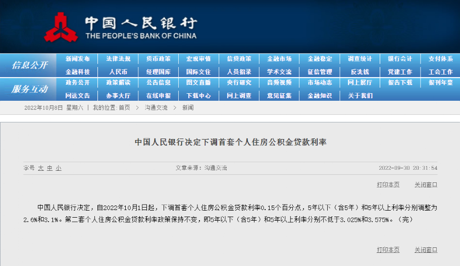 苏州银行公积金贷款 多地官宣:下调!多政策积极“稳地产”(图8) Image