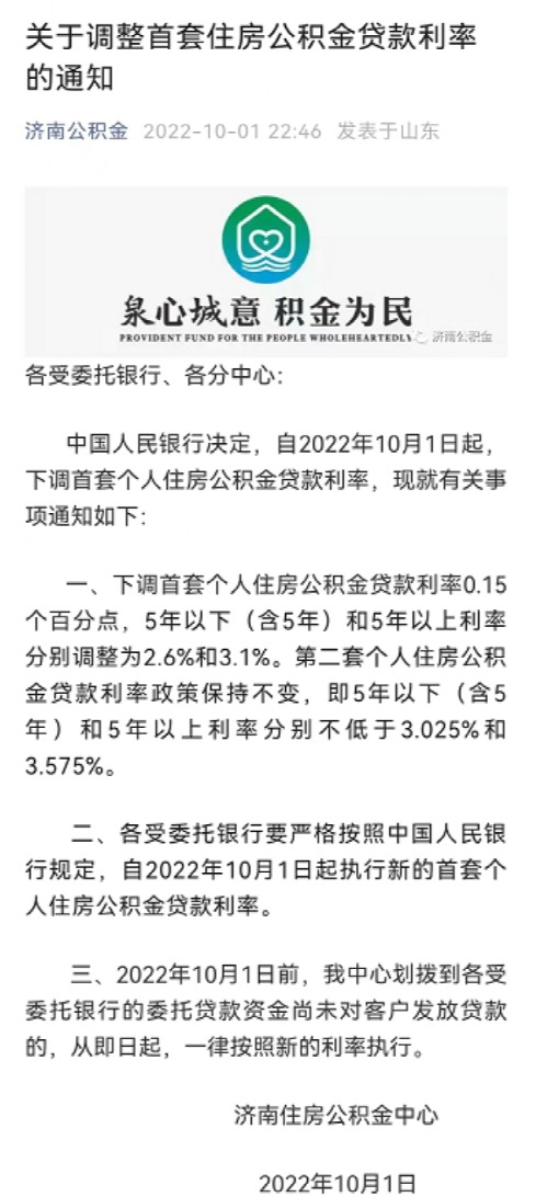 苏州银行公积金贷款 多地官宣:下调!多政策积极“稳地产”(图5) Image