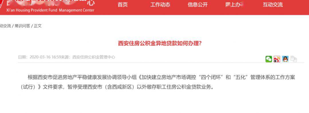 公积金贷款 西安 外地户籍人员西安购房公积金贷款条件放宽(图3) 西安公积金贷款利率表_公积金贷款 西安_西安买房可异地公积金贷款吗