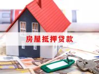 苏州怎么贷?怎么样才能够提高通过率?(图3) 抵押房产贷款还款方式_苏州房产抵押贷款怎么贷_上海抵押房产贷款