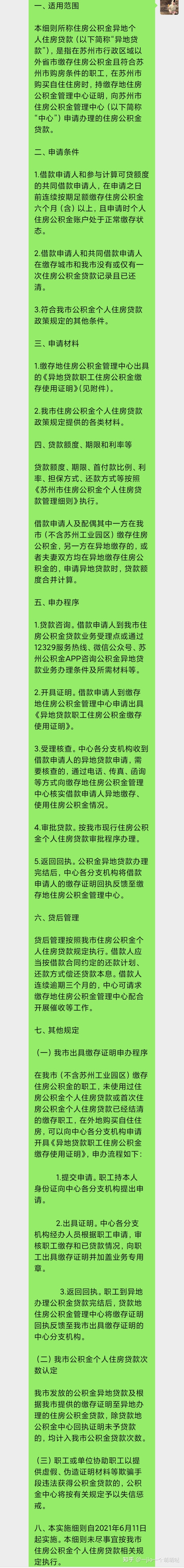 苏州买房公积金贷款 苏州公积金贷款购房异地贷款新闻(图5) 上海公积金贷款买房条件_苏州买房公积金贷款_夫妻买房公积金贷款