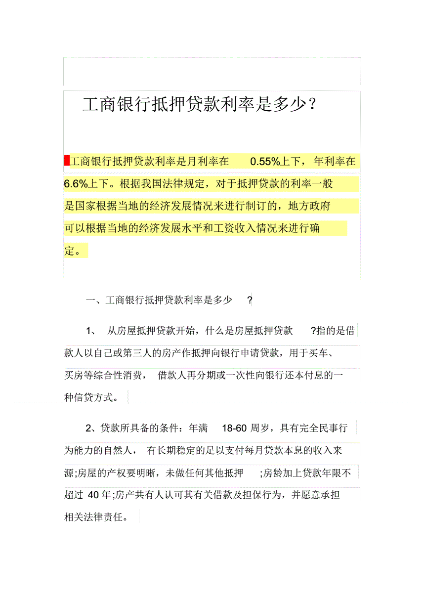 各银行抵押贷款利率不一样的,首先看你的信用评级(图3) 金融机构人民币贷款基准利率 中国人民银行_银行同期贷款基准利率_各银行抵押贷款利率