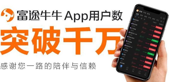 富途牛牛靠谱吗